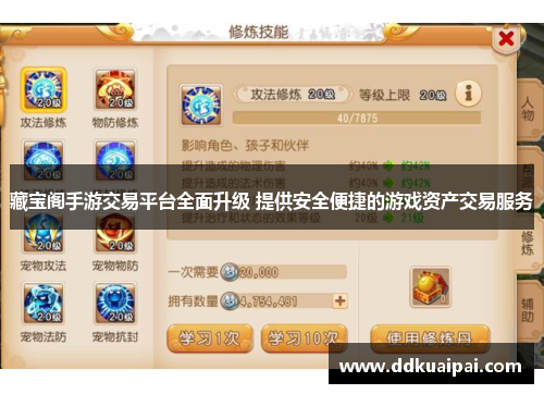 藏宝阁手游交易平台全面升级 提供安全便捷的游戏资产交易服务