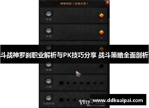 斗战神罗刹职业解析与PK技巧分享 战斗策略全面剖析