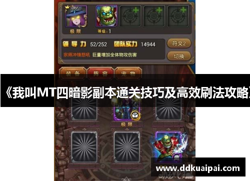 《我叫MT四暗影副本通关技巧及高效刷法攻略》