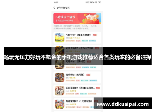 畅玩无压力好玩不氪金的手机游戏推荐适合各类玩家的必备选择