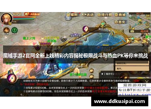 魔域手游2官网全新上线精彩内容揭秘极限战斗与热血PK等你来挑战
