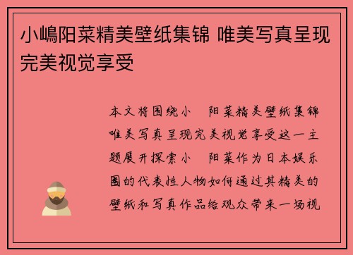 小嶋阳菜精美壁纸集锦 唯美写真呈现完美视觉享受
